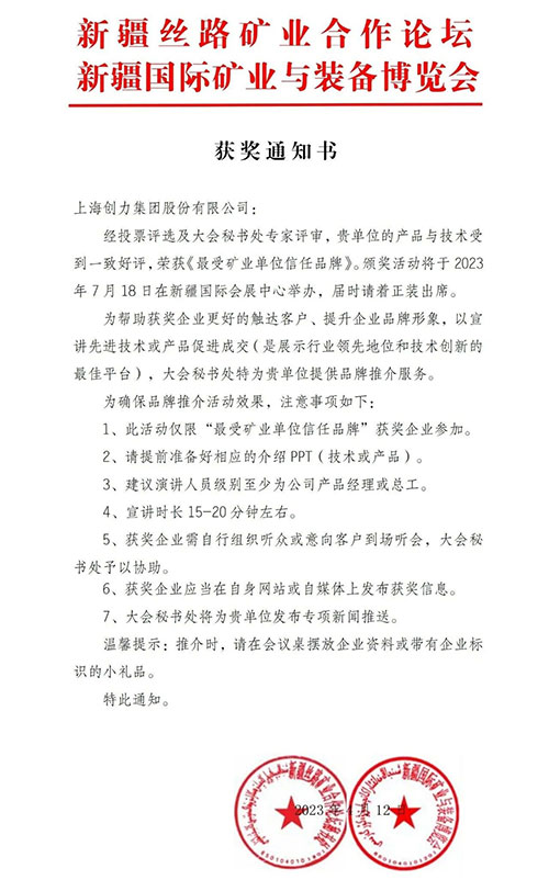 喜报！上海尊龙凯时-人生就是搏集团股份有限公司荣获“最受矿业单位信任品牌”(图1)