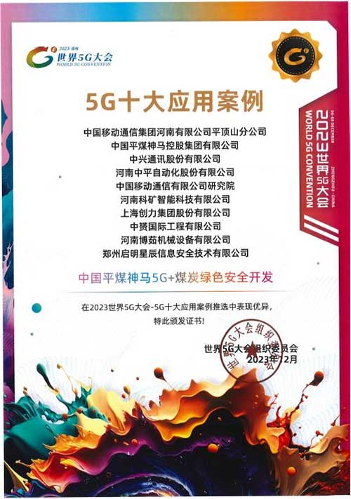 强强联手，彰显实力 | 上海尊龙凯时-人生就是搏集团在“2023世界5G大会”荣获十大应用案例等称号(图4)